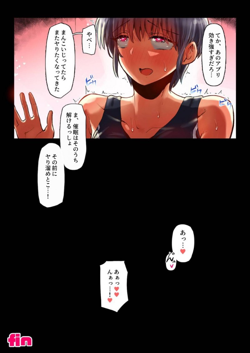 【エロ同人誌】完璧女子と噂される陸上部の彼氏持ち美人JKは催眠アプリを使われ悪戯される！【クルマヤ公道/鷲見先輩は犯られても表情を変えない】