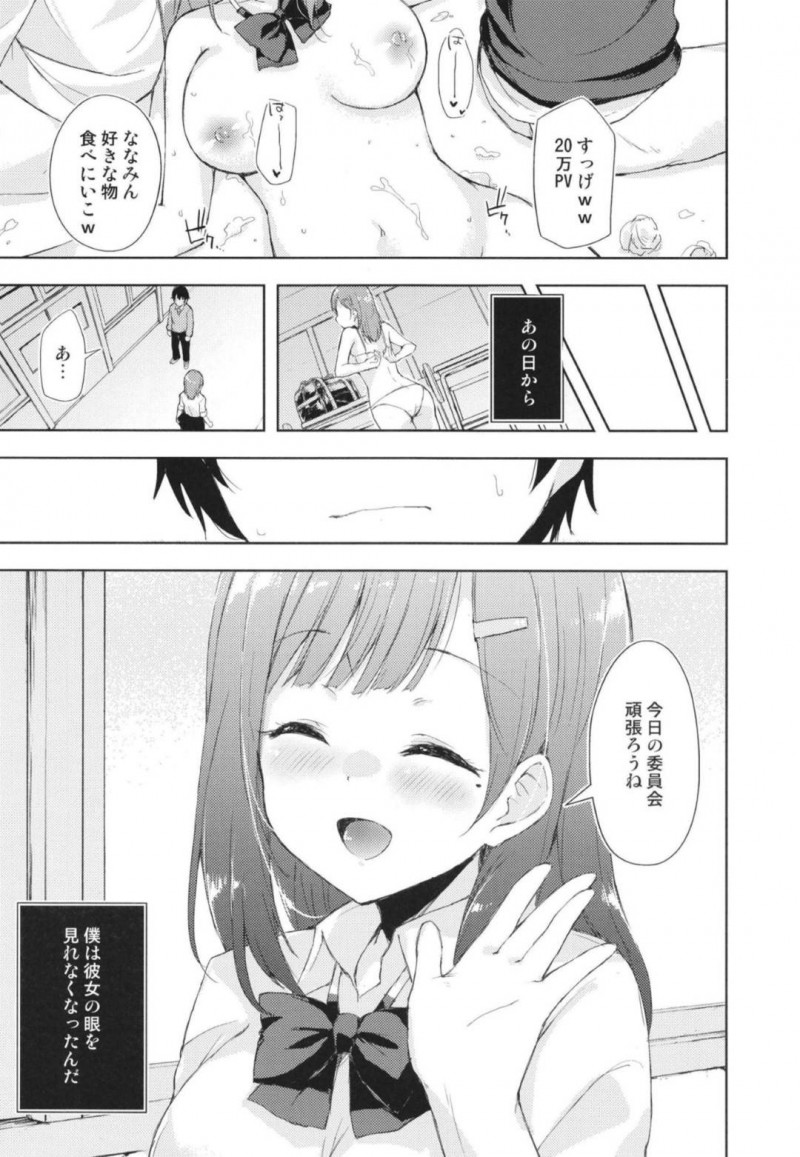 【エロ漫画】ヤリチン男子２人に調教されて学校でエロ配信する美少女マゾJK…授業を休んで保健室でハメまくり生ハメ中出し輪姦３ｐセックスしてカメラの前で種付け同時アクメ【DROP DEAD!!：JK七海の配信事情】