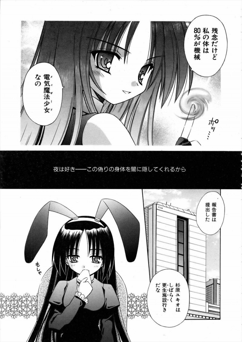 【エロ漫画】うさ耳をつけてふざけた格好をしているが実は魔法少女な美少女が、悪さをしていた魔法を使える童貞男子をつかまえ押し倒し挑発して中出しレイプさせる！