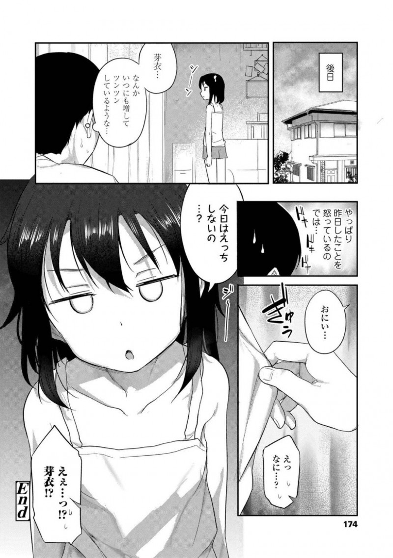 【少年漫画】兄の前でだらしない恰好で過ごすちっパイJS妹…そしてそのまま寝てしまった妹に我慢できなくなった兄は精子まみれにしてしまう！【はやけ】