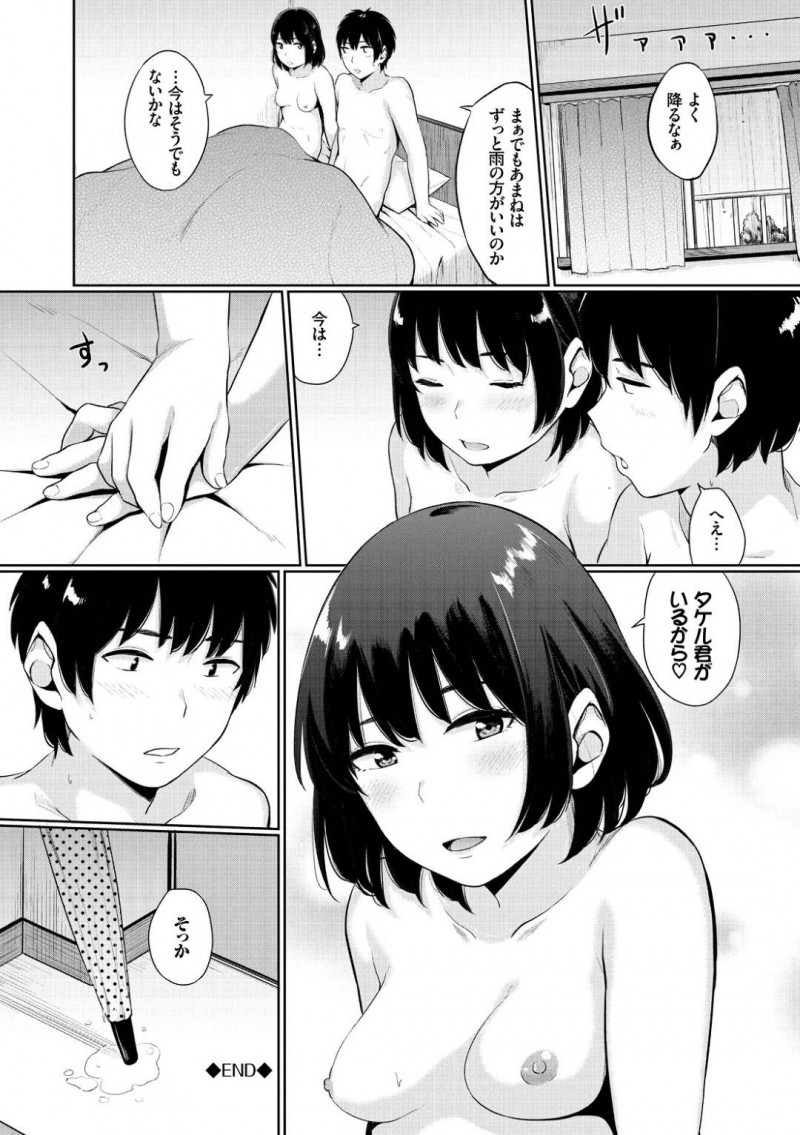 雨宿り中にお兄さんに話しかけられたあまね…雨が好きで外でボーとしていたあまねを家に連れ帰った男は、キスされるとフェラでご奉仕されると中出しセックスでアクメする【ヤマダユウヤ：雨音色】