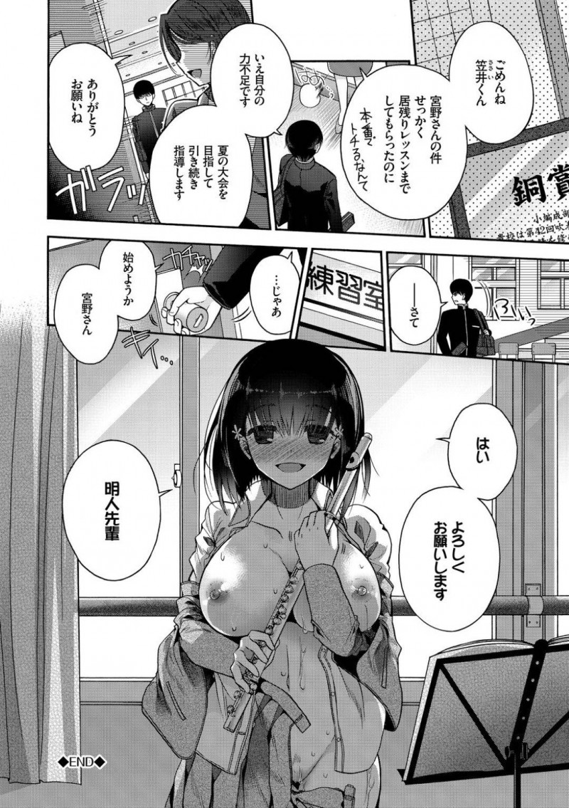吹奏楽部の明人先輩に個人レッスンをしてもらう宮野…明人の楽器でオナニーしている事がバレた宮野は、明人に謝るとディープキスされる！練習をしながらおっぱいを揉まれ、手マンされるとイチャラブ中出しセックスで絶頂する！【いづみやおとは：パートレッスンは秘めやかに】