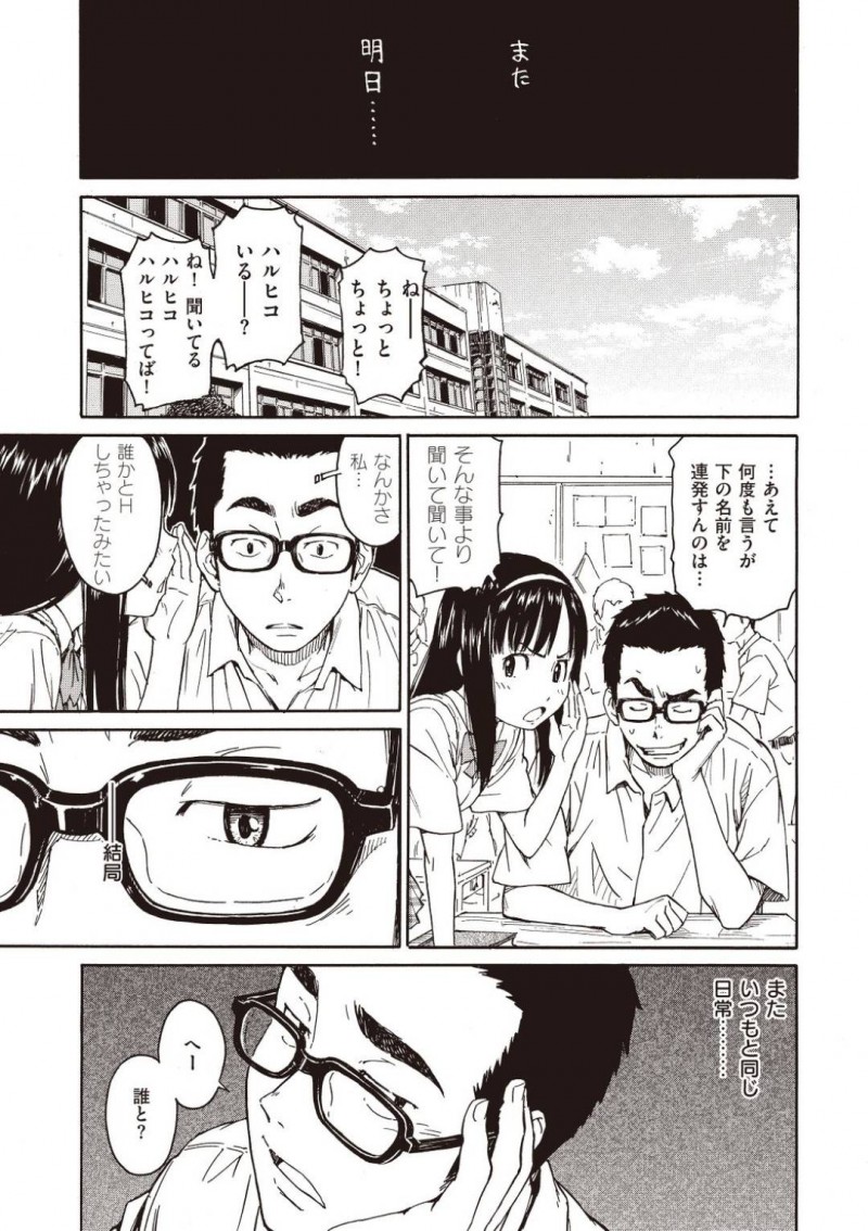 【エロ漫画】交通事故に遭った日から一日しか記憶が持たないJK…幼馴染の男子に中出しされたことを伝えるが処女じゃなくなったことにショックを隠し切れないJKは幼馴染ともう一度処女をやり直すことに！【鳴子ハナハル：明日の私にヨロシク】