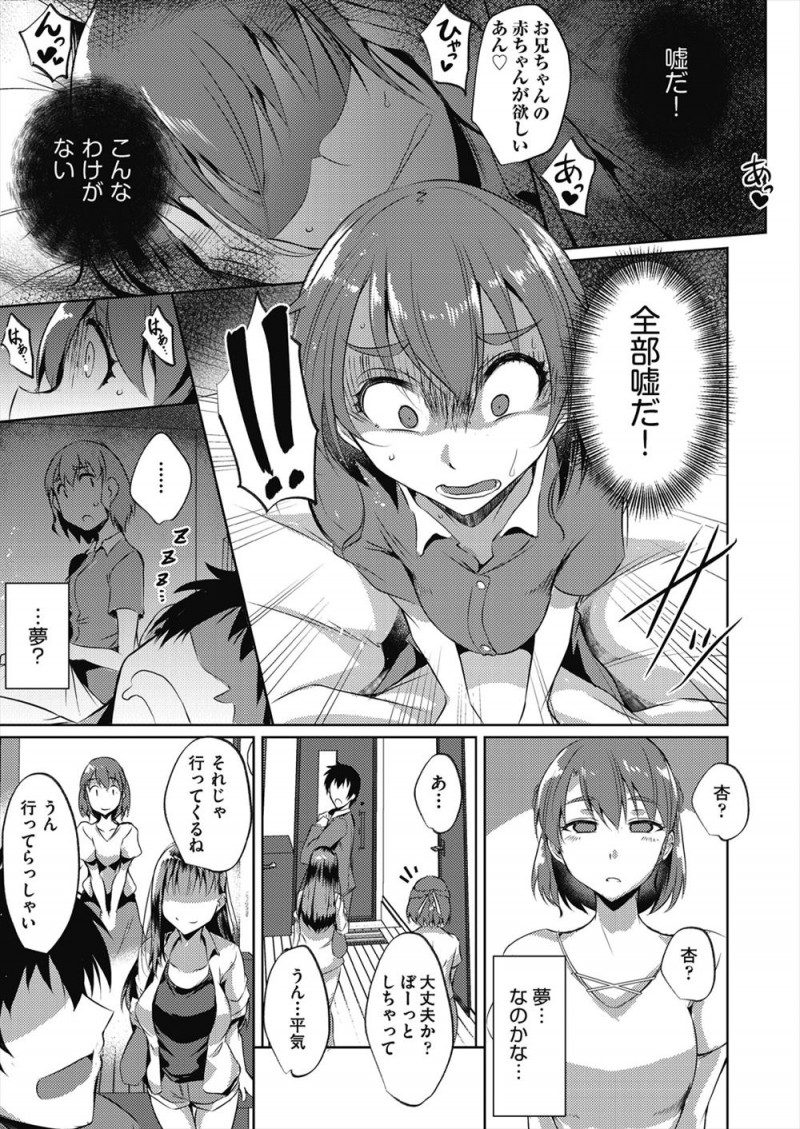 大学に通うために義妹が新婚家庭に居候することになり、実は旦那とは血がつながっていない義妹が隠れて旦那と中出しセックスしまくっていた！