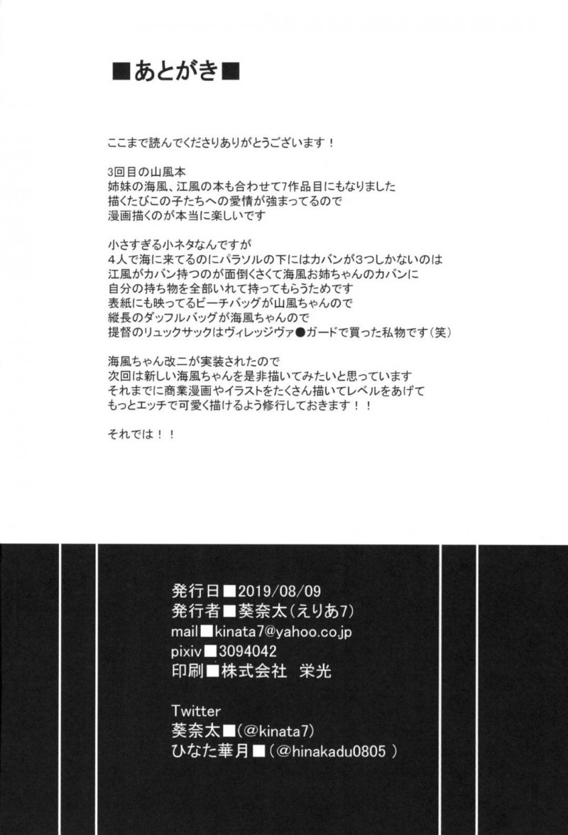 【エロ同人誌】旅行中の3日間ずっと提督に対してむくれる山風はついに誘惑することに！【葵奈太/水着で頑張ります!】