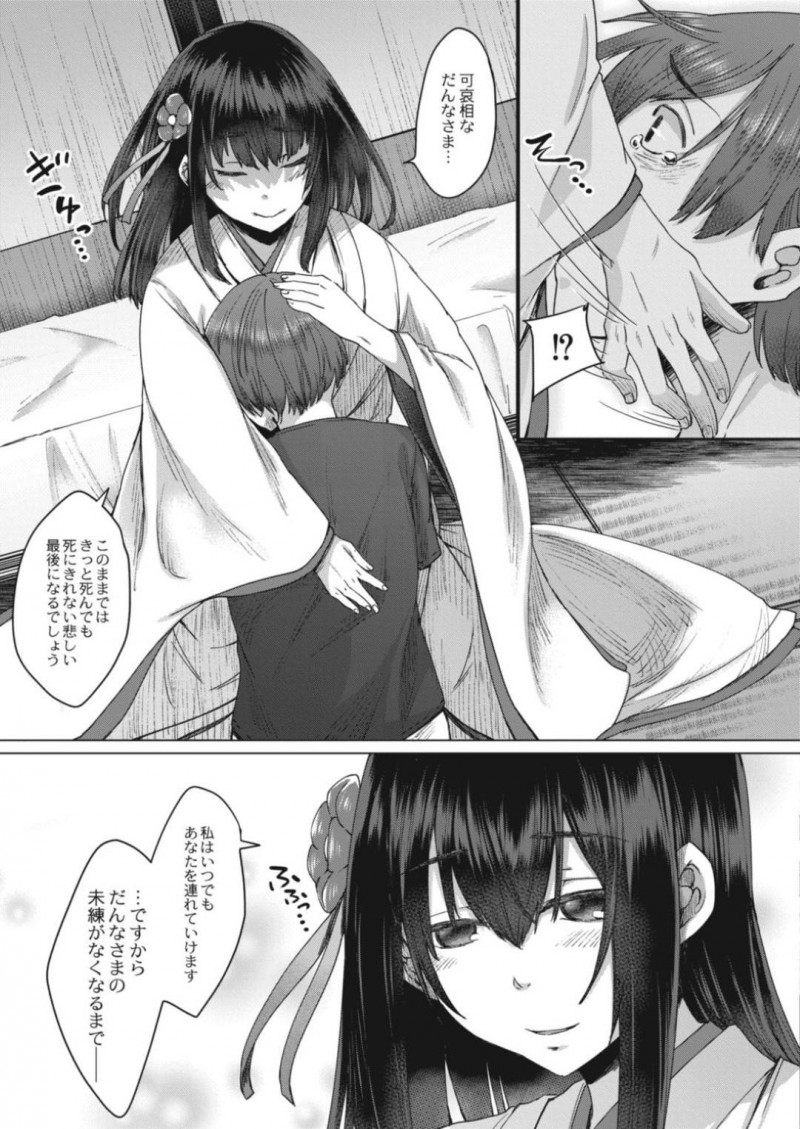 【エロ漫画】突然男のスマホに姿を現した幽霊…夫婦になる可能性のある男性の元へ参上して契りを交わすために中出しセックス！【白瑞みずち：霊婚ノ濡事】