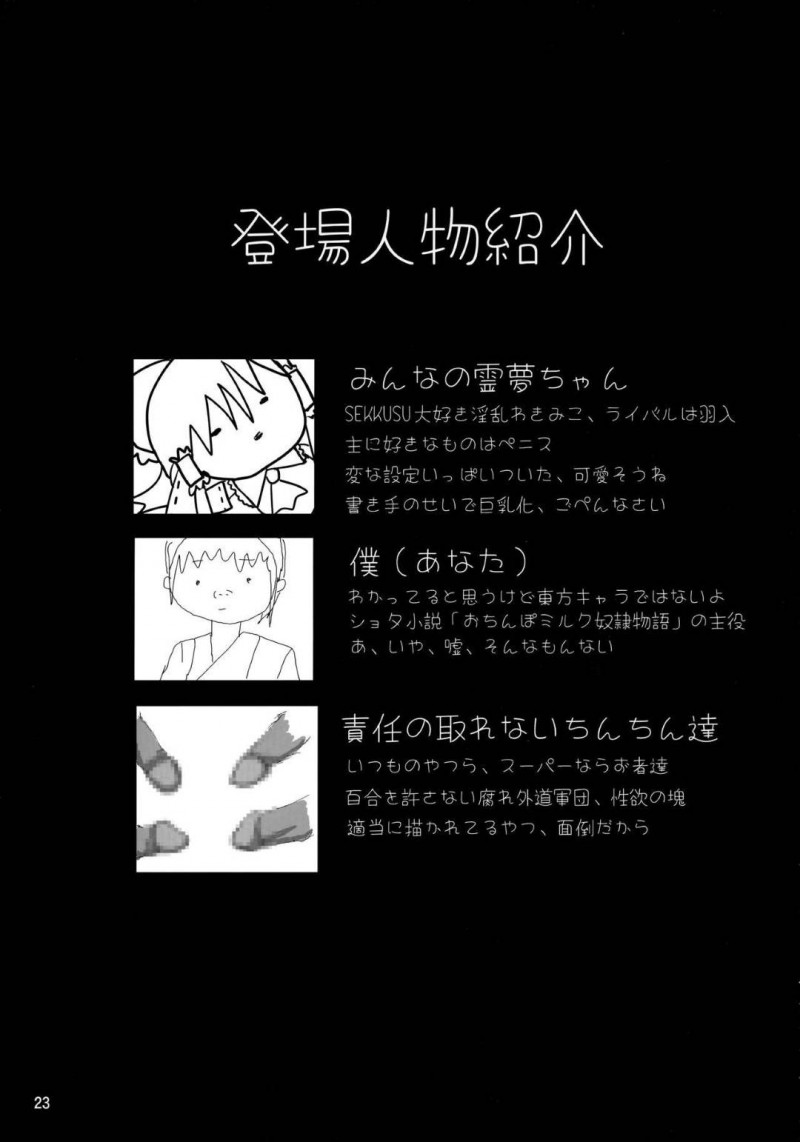 【エロ同人誌】博麗神社でチンポにご奉仕する霊夢は客としてやって来たショタチンポで中出し絶頂！【エクゼター/もっと!みんなのTOY霊夢：東方Project】