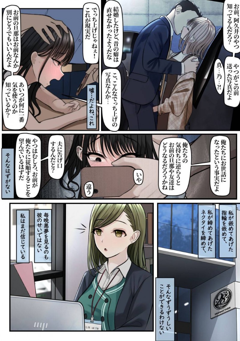 【エロ同人誌】結婚してからも輪姦される悪夢を見続ける美人人妻は夫の浮気が判明した後に現実で輪姦される！【ツリサス/指輪外して、心は溶けて】