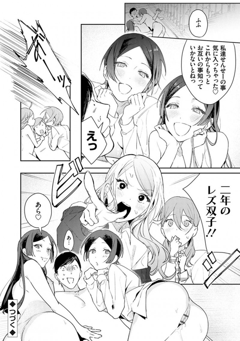 【エロ漫画】フェロモンの匂いをたどっていき、匂いの元である教育実習生の男教師を逆レイプするレズ双子姉妹JK…乳首舐めやダブルフェラしてヌイたあと交代でハメ合って中出し３ｐセックスしイキまくる【ぱんちらステーキ：発情あぷろーち ４話】