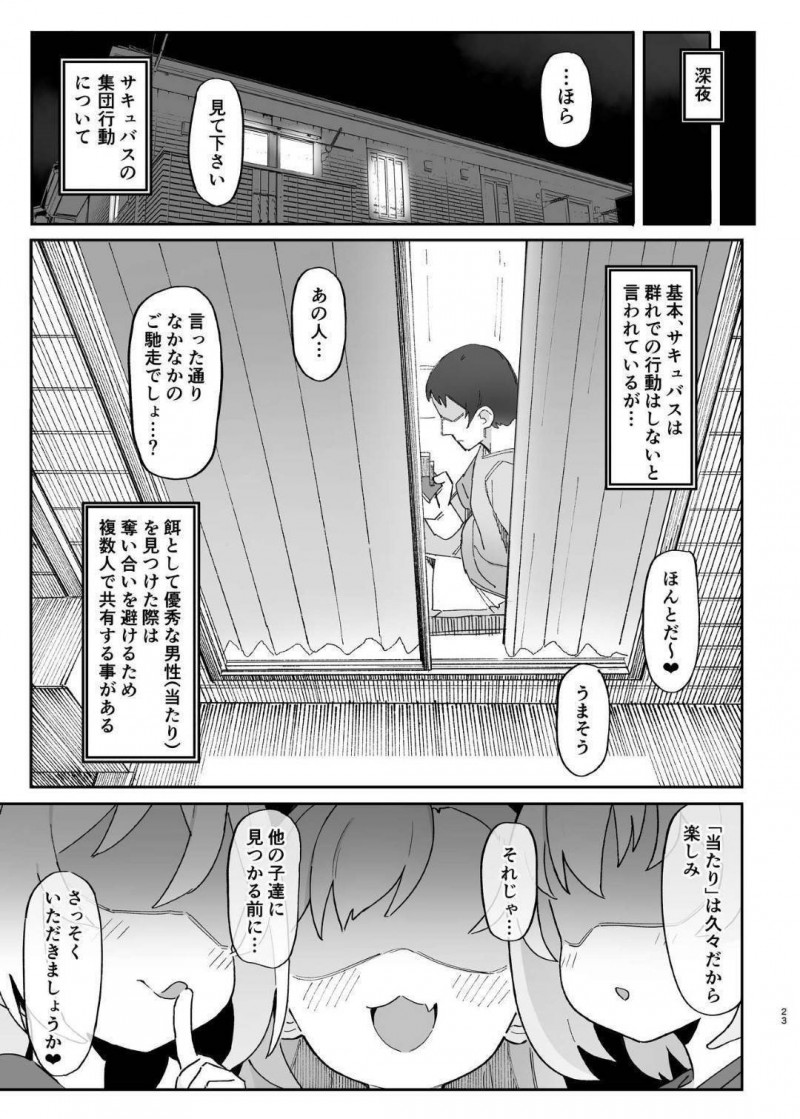 【エロ漫画】神出鬼没に現れる男性の精気を吸い尽くすサキュバス…バキュームフェラで男たちをヤル気に點せたらバックで正常位でハメられまくりの連続搾精セックス【和菓子：メスガキサキュバス達に搾り取られる本】