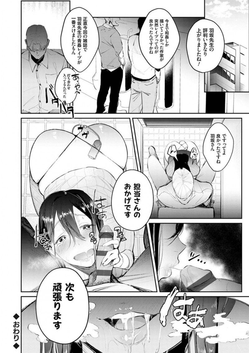 【エロ漫画】担当の変態男にノーブラJKコスプレをさせられて調教される処女エロ漫画家のお姉さん…公園で野ションさせられたあとイラマチオからの生ハメ中出しレイプで絶頂してしまう【ぱんちらステーキ：処女エロ漫画家の育成はリアル生エッチ！？】