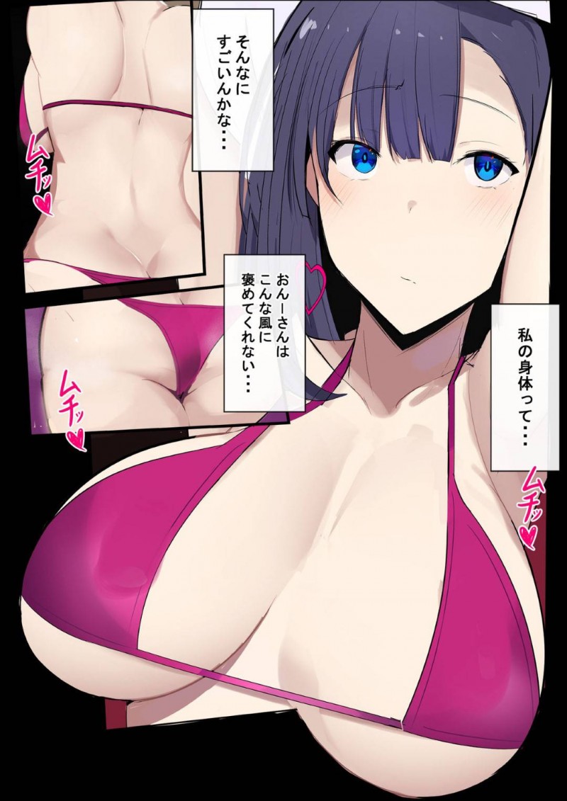彼氏がいるのにキモいオジサンとの寝取られセックスしちゃって戻れなくなる爆乳JK…エロ下着を着ちゃってバックで中出しセックスされちゃって敗北アクメしちゃう！【さっくりハイ：示取愛菜～寝取られるために育ったカラダ～】