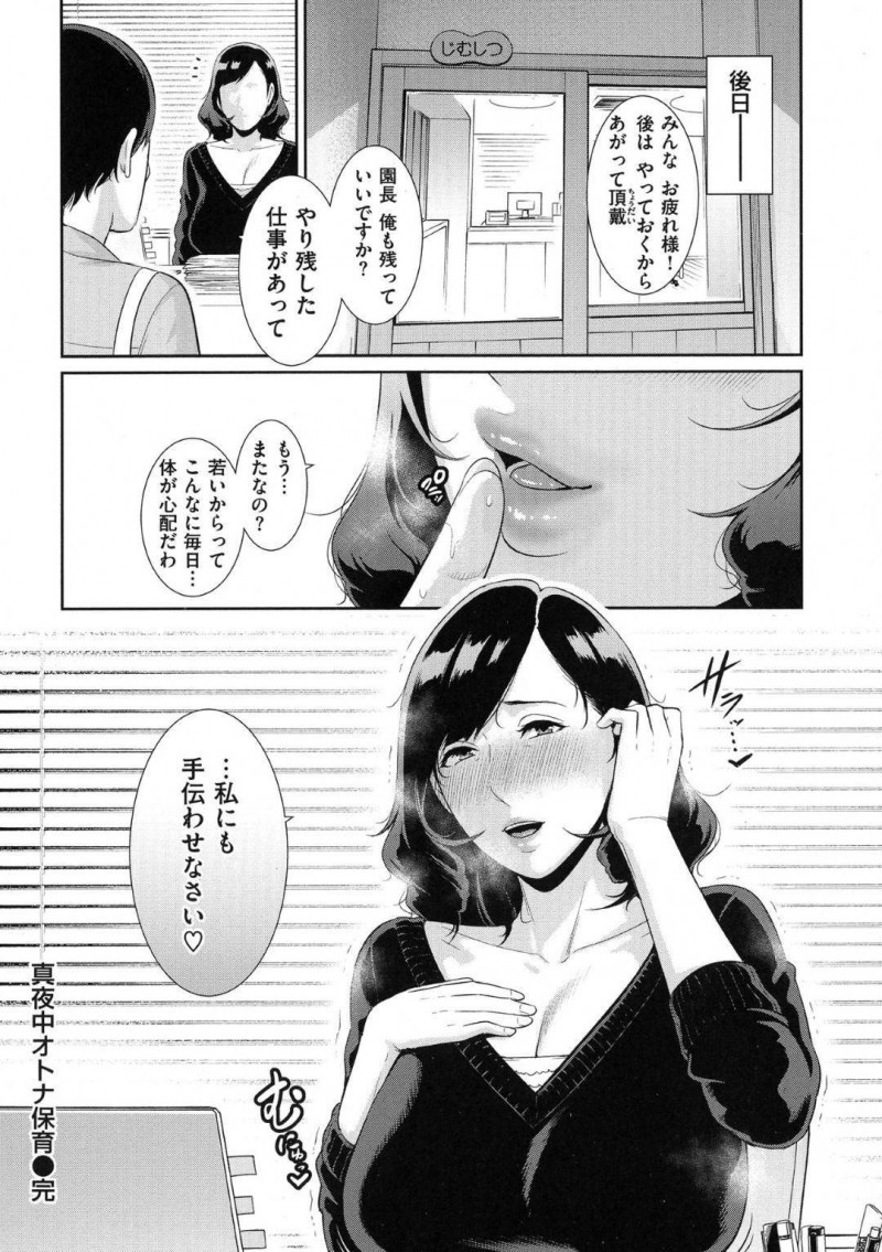不倫セックスを楽しんでいる爆乳の熟女…乳首舐めされたりキスされちゃって中出しセックスでど変態にトロ顔になっちゃう！【gonza：真夜中オトナ保育】