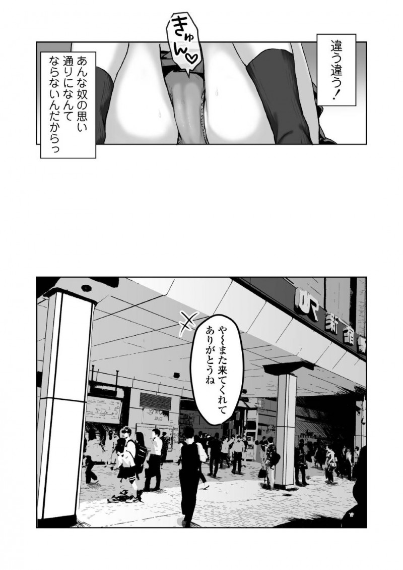 【少年漫画】ある事務所の人からオファーを貰い待ち合わせをするJK配信者…スタジオに行く最中に目隠しを渡され空気を読んだJKだったがチンポを咥えさせられヤバいことに気付く！【京のごはん】