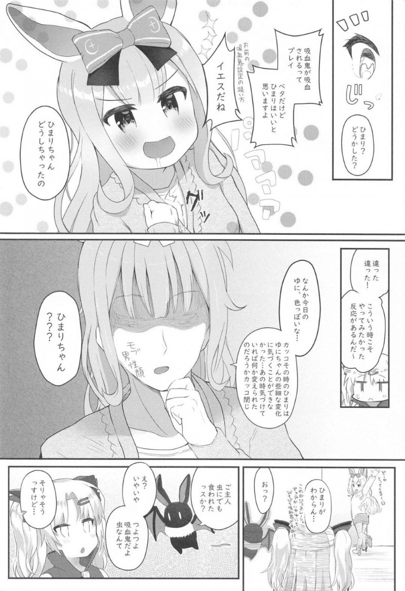【エロ同人誌】とある問題解決のためセックスすることになった美少女吸血鬼はとろけながら中出しセックス！【桐井ナオ/吸血鬼のやさしい脳修復計画!】