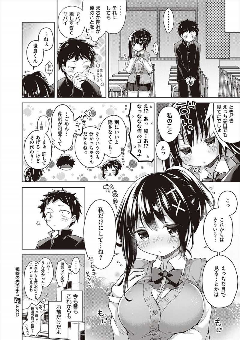 【エロ漫画】中学時代は地味で目立たなかったのに高校デビューして人気ものになったクラスメイトに、昔から気にしてくれてずっと好きだったと告白されいちゃラブ中出し初体験したった♪
