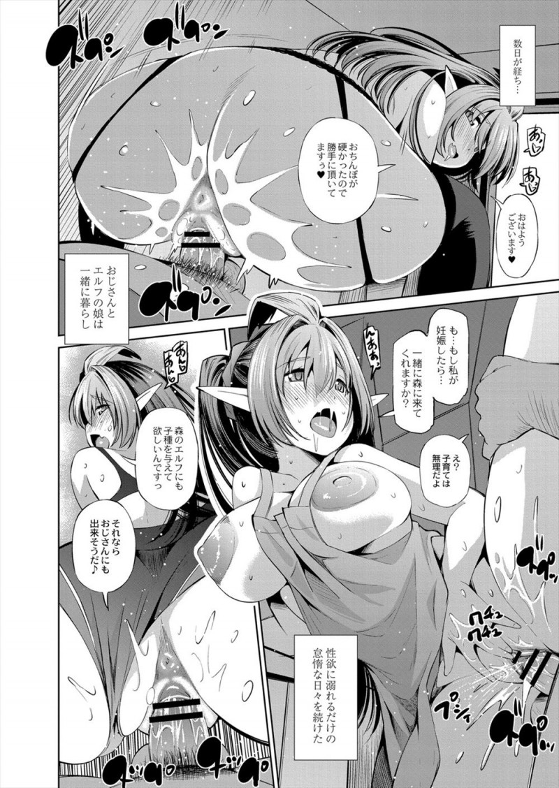 エルフの森を代表して異世界にやってきた金髪美少女エルフが援交男に捕まり、エルフを援交相手だと思いこんでいる男にいきなりべろちゅーされ気持ち悪いのに気持ちよくて激しく中出しセックスされる！
