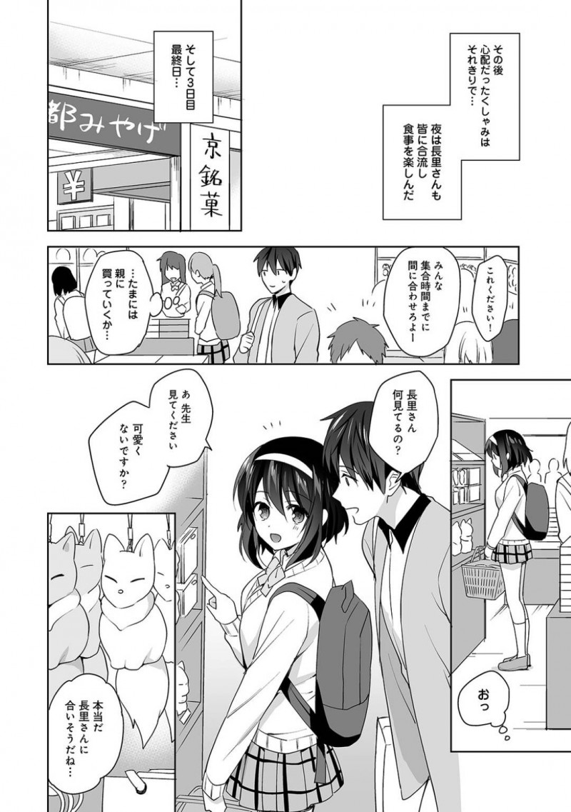 【少年漫画】修学旅行中に体調を崩してしまい一日休養することになった巨乳JK…露天風呂に入っていると彼氏であり保健教員でもある彼が入ってきたため身体を洗っていたらそのまま何度もセックス！【冬壱もんめ】