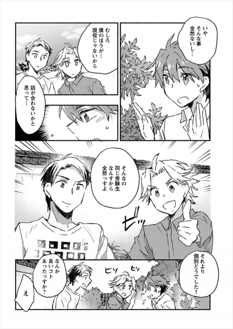 浪人生が塾の合宿でリゾート地に来てメンタルが弱いのを指摘されて、巨乳美人教師に迫られキス寸前までいくが…！？