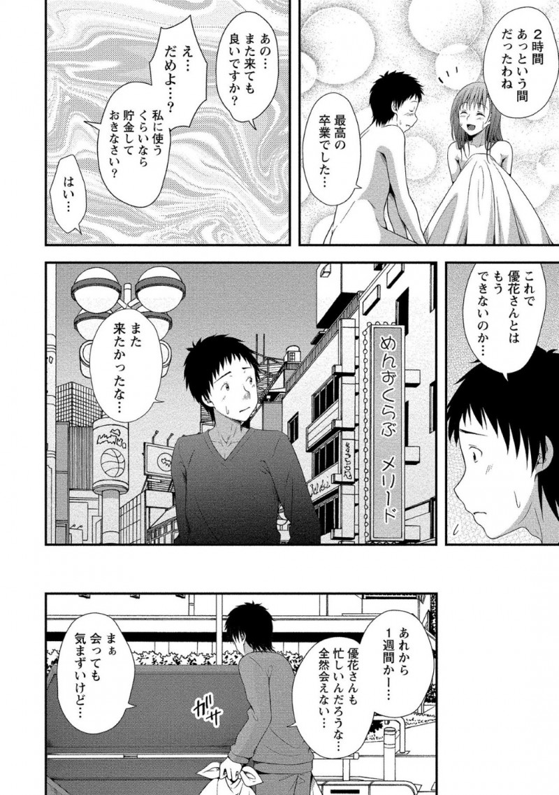 【少年漫画】同じマンションの隣人から引っ越してきてからの想いを告げられ童貞をもらってあげる美人人妻の新人風俗嬢…ソープで出会った2人はゴム付きセックスで一線を越える！【一夢】