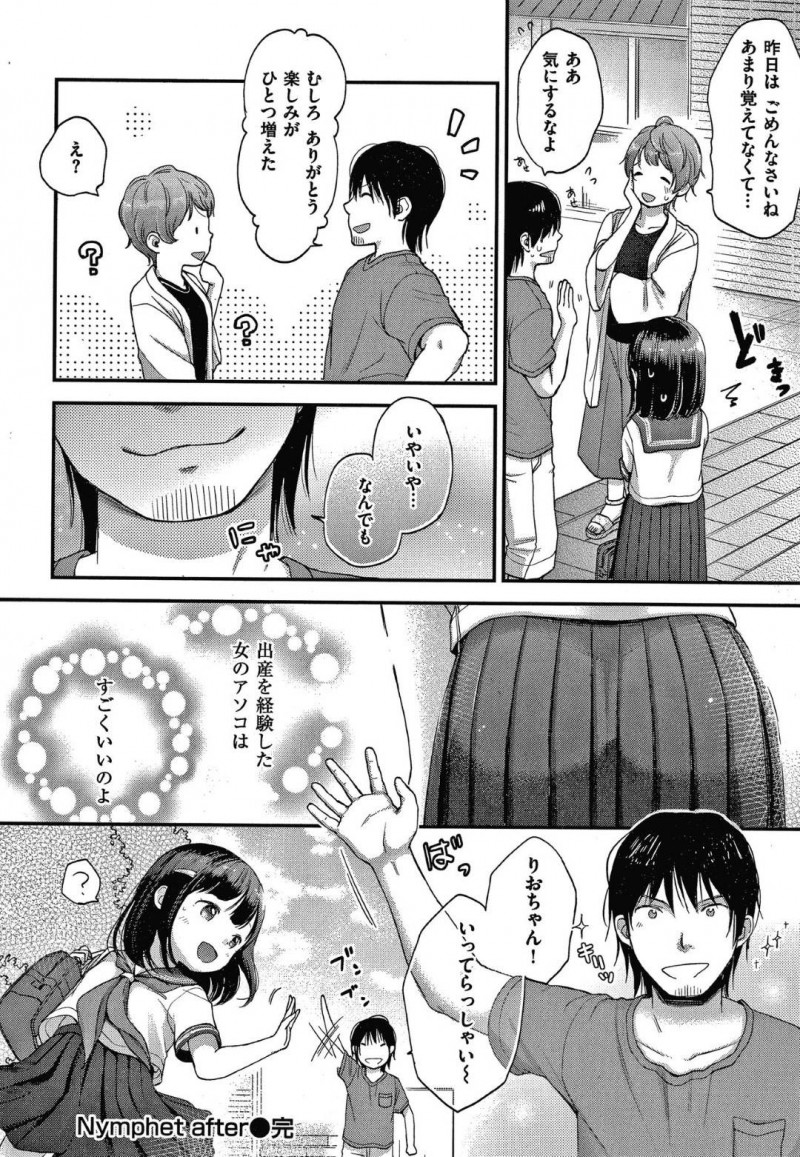 【エロ漫画】夜の公園で年上な彼氏とエッチな雰囲気になった彼女の清楚系JKは、大胆に中出し開放セックスまでしてしまう！【清宮涼/ ニンフェット after】