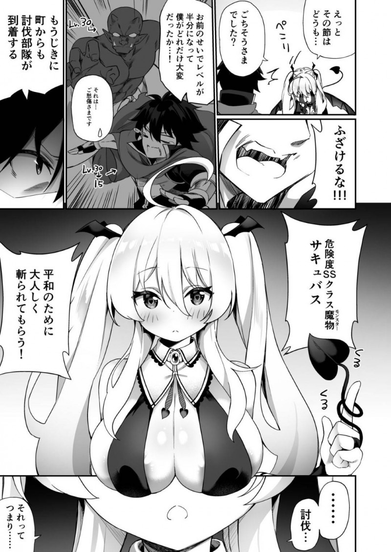 【エロ同人誌】魔王に敗北して魔法をかけられ女体化してしまった元勇者はサキュバスになって初のメスイキ！【かんむり/魔王に負けた勇者&#x2642;がサキュバスとして人生を謳歌する話】