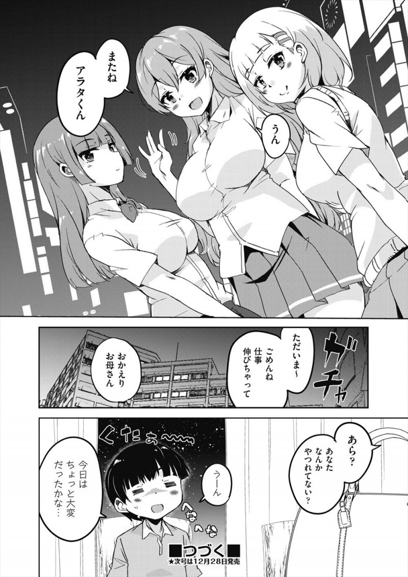 【エロ漫画】いつもハンバーガーショップで宿題をしていた鍵っ子ショタがそこで仲良くなった巨乳JKのお姉さんたちにハーレムセックスで筆おろししてもらう♪