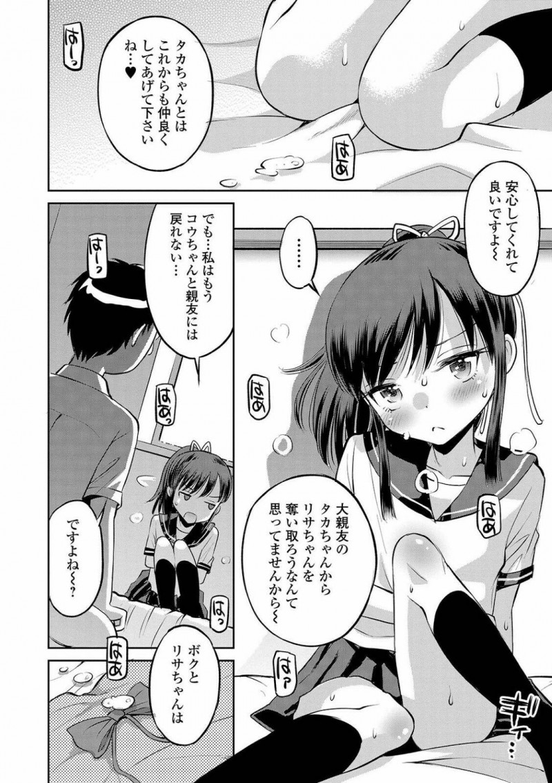 【少年漫画】彼氏と初セックスを終えたちっパイJK彼女…しかし彼氏に送った自撮りエロ写真が幼馴染の男に送っていたため写真を消してもらうために裸を見せることに！【たまちゆき】