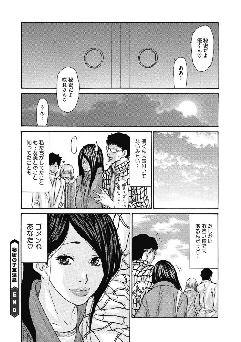 【少年漫画】子宝の湯として有名な温泉にやって来て夫とセックスをする巨乳人妻…一緒に来ていた友達夫婦にもバレていたが、その夜気付かずスワッピングしてしまう！【葵ヒトリ】