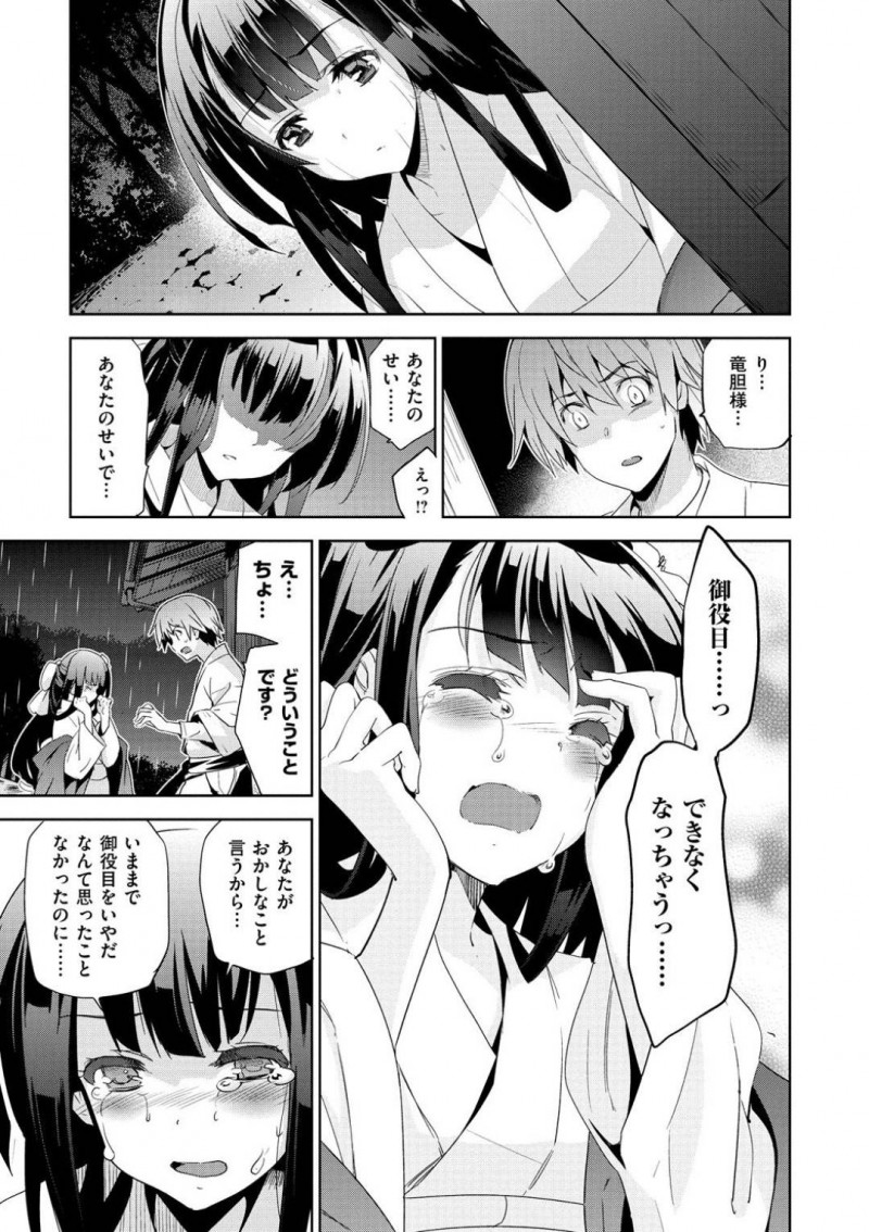 【エロ漫画】国の穢れを落とすものだと洗脳されながら性奴隷となる女は連続アクメを受けて精子まみれになる！【犬江しんすけ/りんどう 第二話】