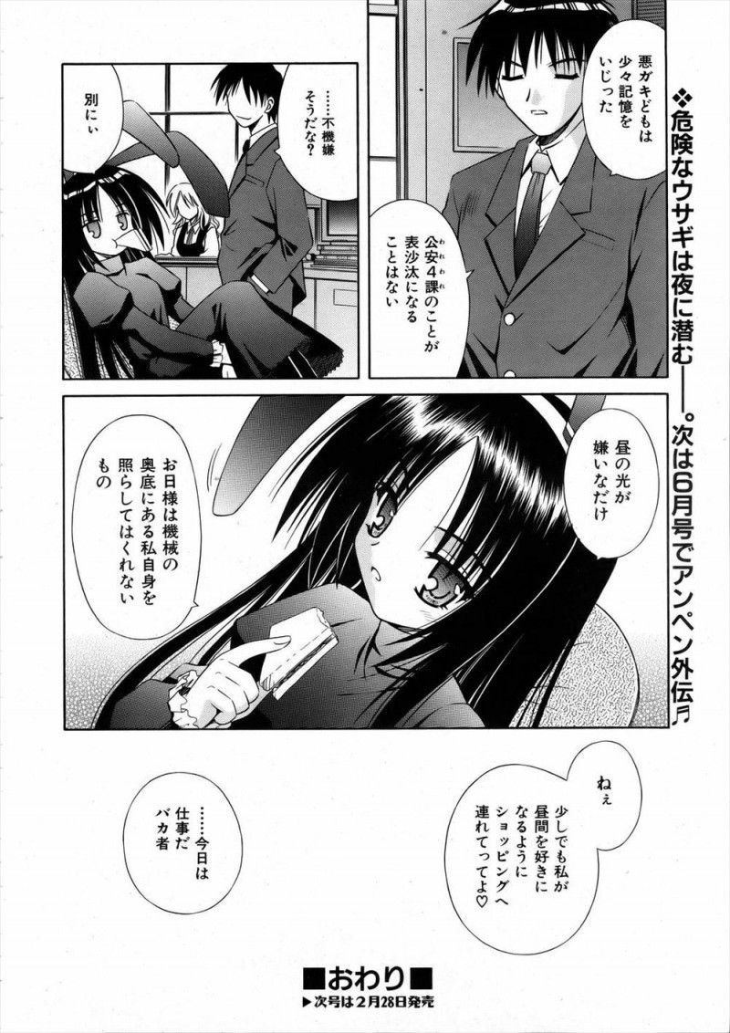 【エロ漫画】うさ耳をつけてふざけた格好をしているが実は魔法少女な美少女が、悪さをしていた魔法を使える童貞男子をつかまえ押し倒し挑発して中出しレイプさせる！