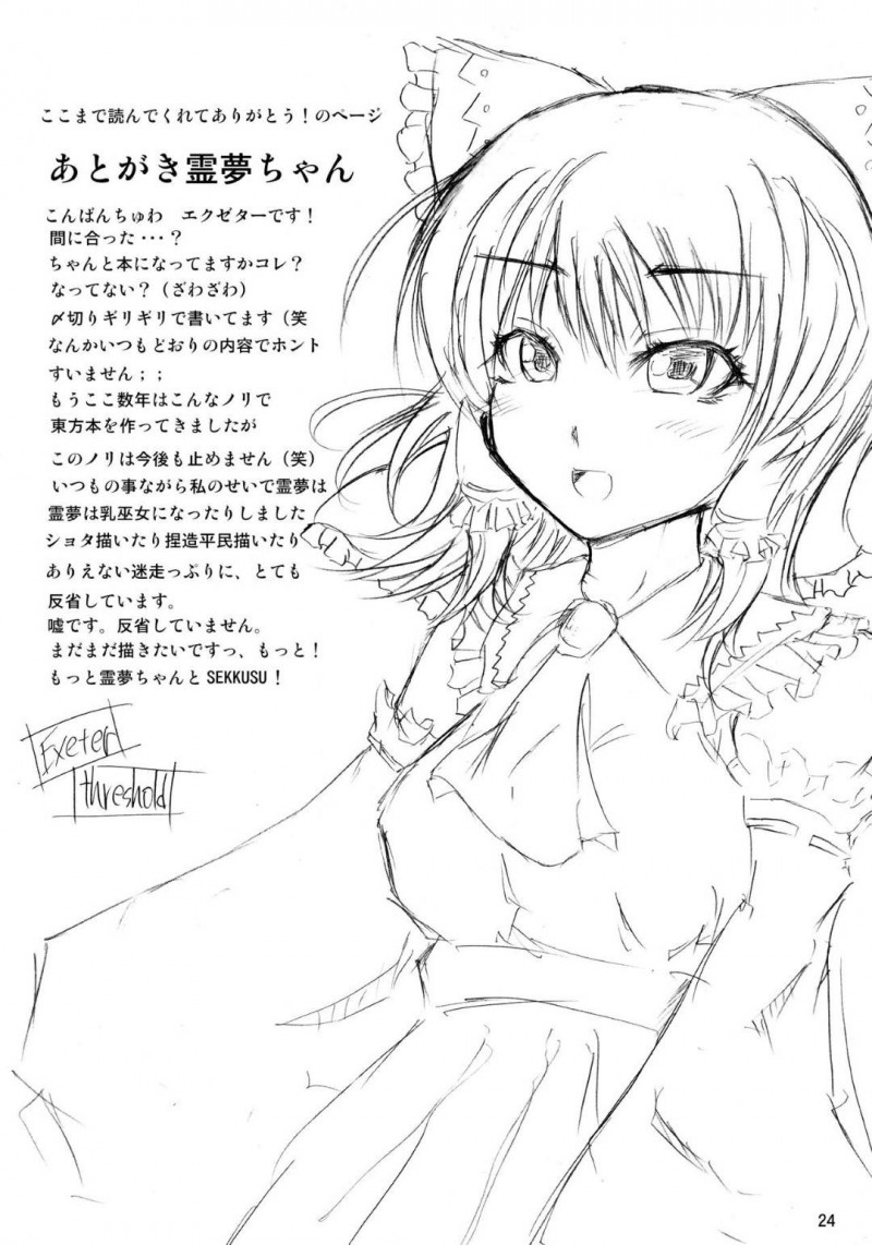 【エロ同人誌】博麗神社でチンポにご奉仕する霊夢は客としてやって来たショタチンポで中出し絶頂！【エクゼター/もっと!みんなのTOY霊夢：東方Project】