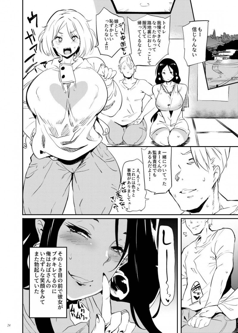 【エロ漫画】娘の彼氏のチンポにすっかり堕ちてしまったムチムチ母…欲情して飢えた彼女は自ら彼の巨根をバキュームフェラやパイズリをし、更には立ちバックで中出しセックスまでもしてしまう！【可哀想:俗、退魔の母】