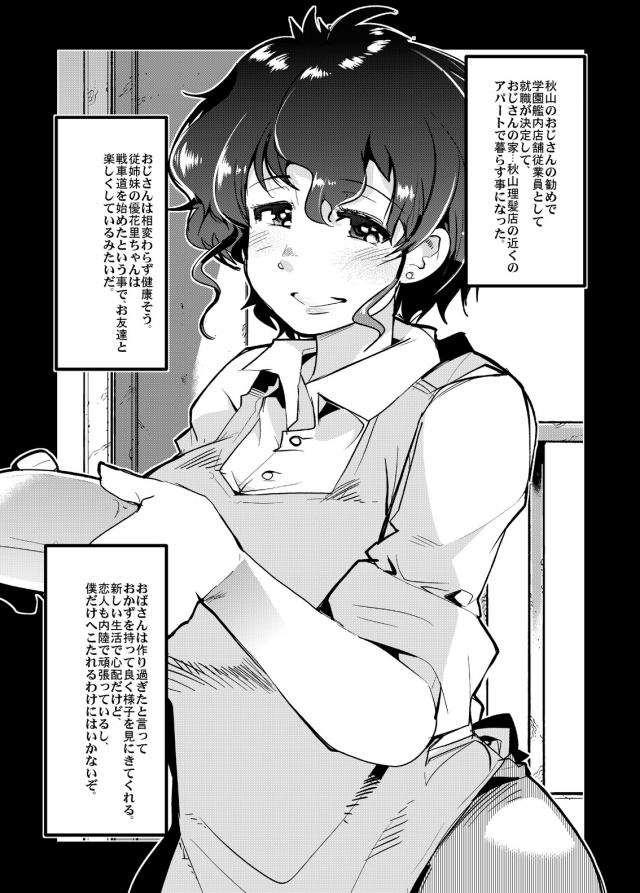 戦車道連盟の慰安旅行で羽根を伸ばしすぎたしほママと千夜ママが海で若い男たちにナンパされ肉体関係を持ってしまい、ハメ撮り画像で脅されて肉便器にされる！【ガールズ＆パンツァー・エロ同人誌】