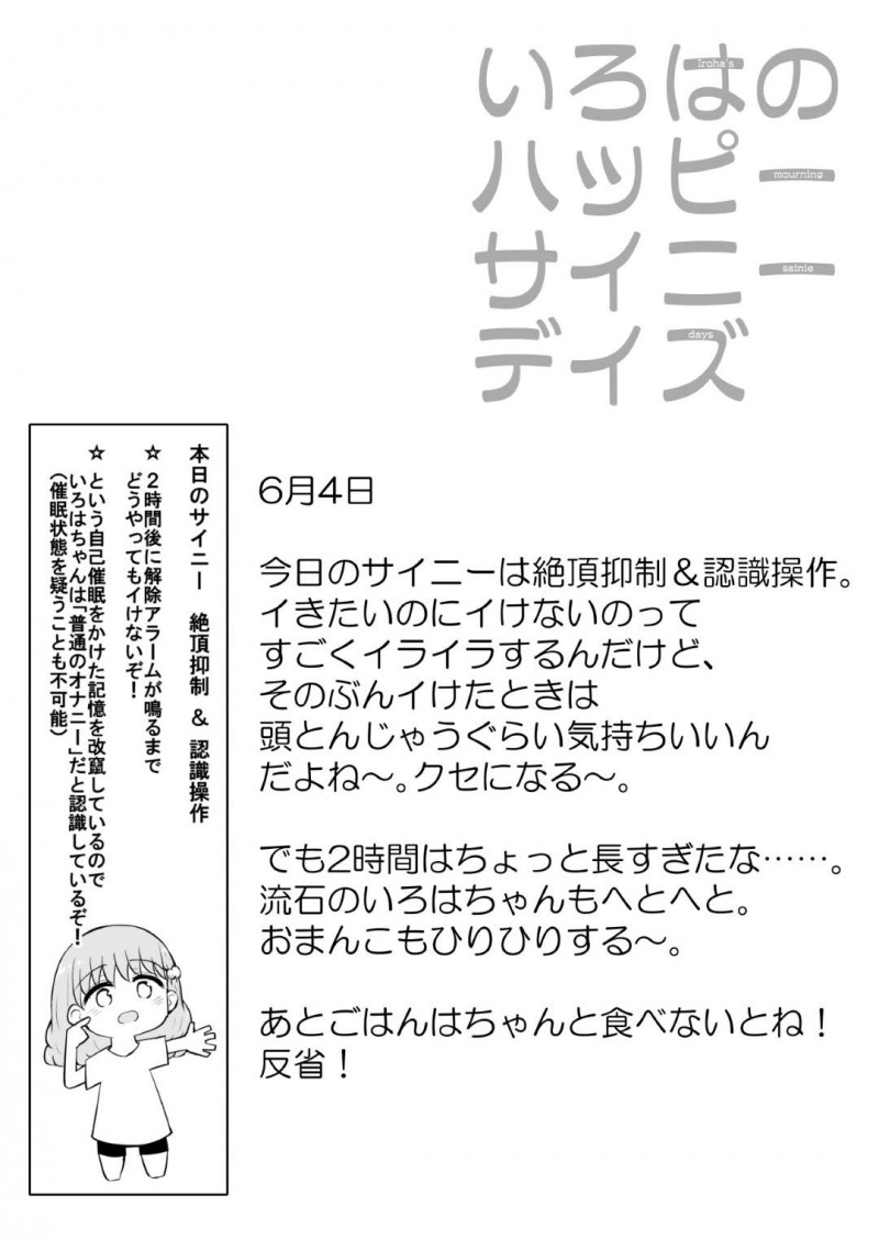 【エロ漫画】毎日のように自己催眠をかけてオナニーする淫乱貧乳娘…彼女はディルドや電マ、VR機器などを利用しながらオナニーしてはアクメ絶頂しまくる！【灯爺とろおち:いろはのハッピーサイニーデイズ 前編】