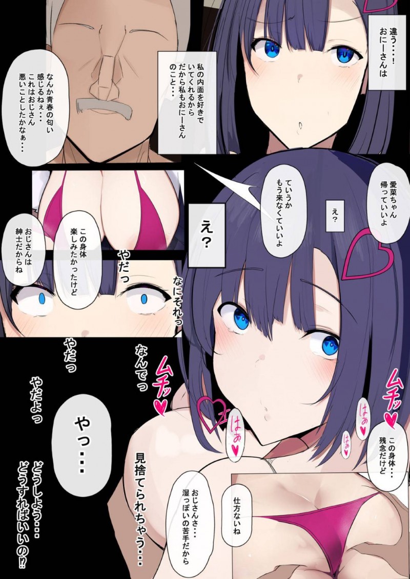 彼氏がいるのにキモいオジサンとの寝取られセックスしちゃって戻れなくなる爆乳JK…エロ下着を着ちゃってバックで中出しセックスされちゃって敗北アクメしちゃう！【さっくりハイ：示取愛菜～寝取られるために育ったカラダ～】