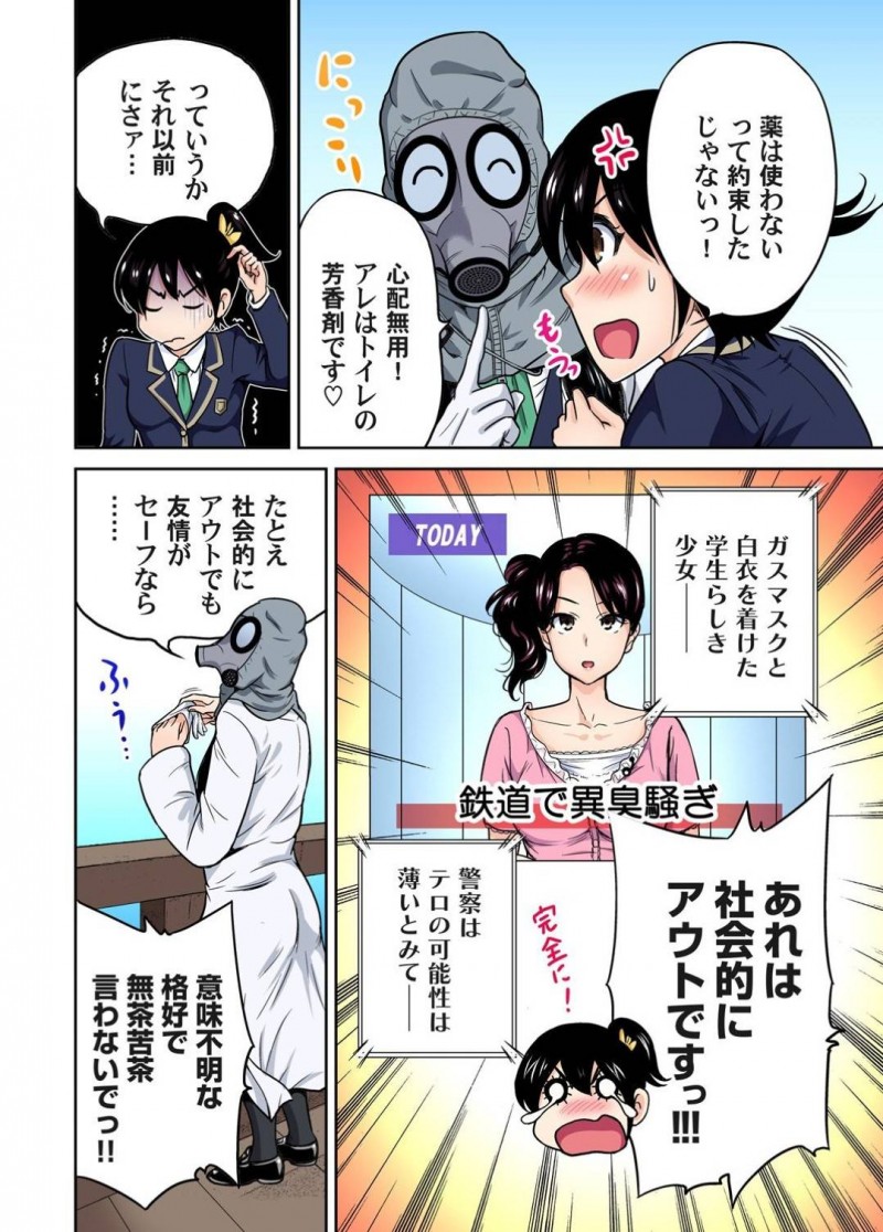 【エロ漫画】姉に代わって女子校に潜入する弟…同級生JKたちから問い詰めに合い、JKを襲い込み乳首責めから騎乗位で突きまくって、快楽堕ちさせる【奥森ボウイ：俺得修学旅行〜男は女装した俺だけ！！〜11】