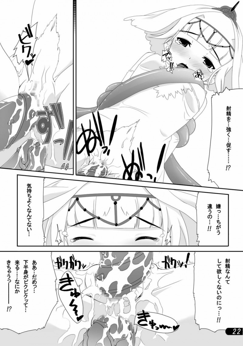 【エロ同人誌】城の近くの湖まで愛馬と一緒に来たお姫様…休憩がてら少し湖に入ってみると水中から突然現れた触手に何度も孕ませられる！【迷子路：お姫様と触手陵辱】