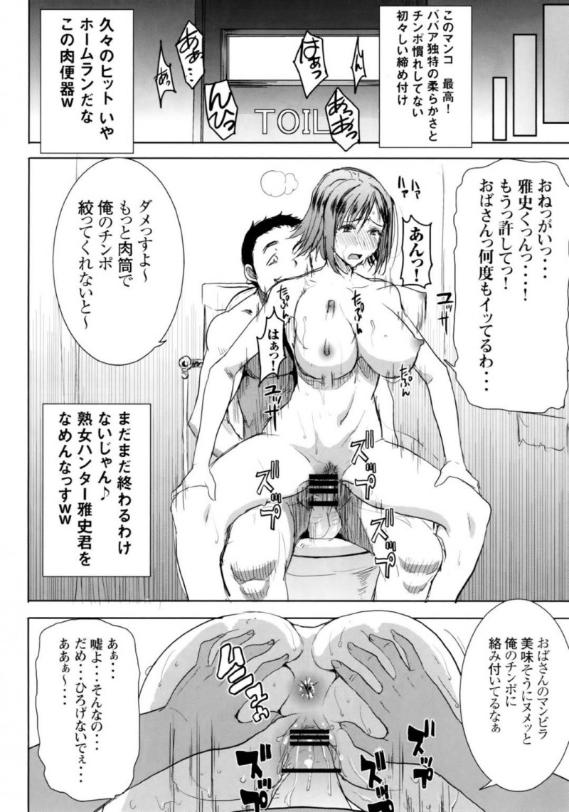 【エロ同人誌】熟女好きの息子の友達に犯される美人人妻は生ハメセックスを愉しむ！【田中あじ/アンスイート和久井和美+(プラス)SIDE安達雅史1+2+3】