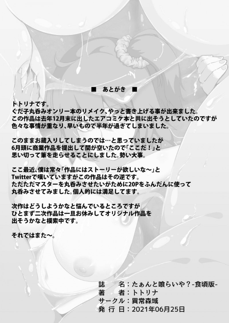 【エロ同人誌】酒呑に固有結界に閉じ込められた藤丸立香…帰ろうとするも粘膜に飲み込まれどんどん気持ちよくなってしまい絶頂しながら飲み込まれていく！【異常森域 (トトリナ)：たぁんと喰らいや?食頃版/Fate/Grand Order】