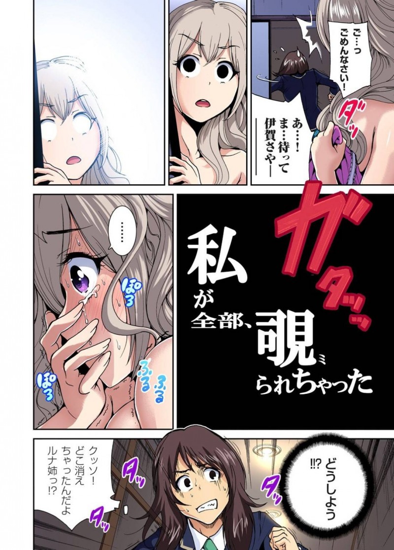【エロ漫画】姉に代わって女子校修学旅行に女装して参加する弟…関係を持ったギャルJKと大ボスである生徒会長の部屋に乗り込むことに！？【奥森ボウイ：俺得修学旅行〜男は女装した俺だけ！！〜8】