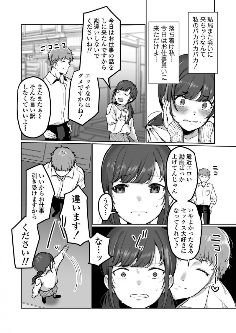 【少年漫画】ある事務所の人からオファーを貰い待ち合わせをするJK配信者…スタジオに行く最中に目隠しを渡され空気を読んだJKだったがチンポを咥えさせられヤバいことに気付く！【京のごはん】