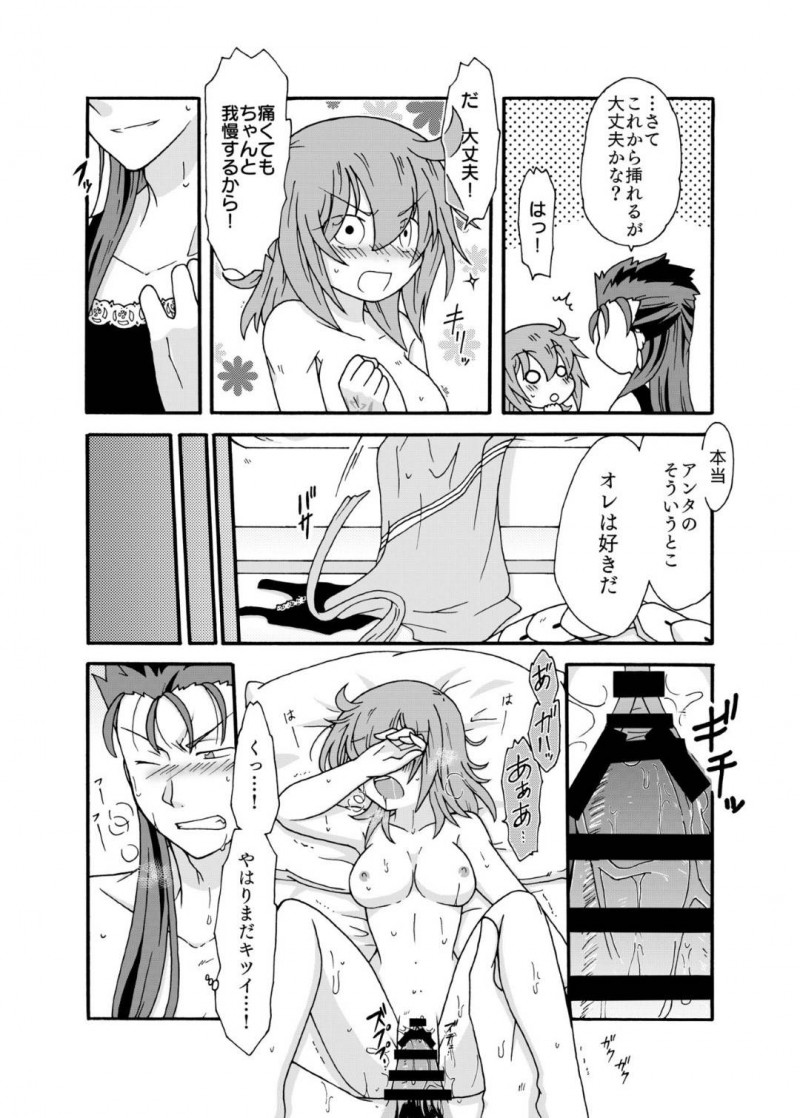 【エロ漫画】ひょんな事がきっかけでキャスニキとエッチな展開となった立香…彼女は彼とディープキスしたり、クンニや手マンされたりと愛撫を受け、正常位やバックなどの体位でイチャラブセックスする！【あなたに捧げるわたしの初めて】