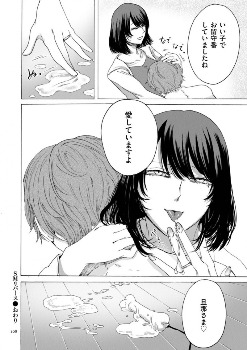 【エロ漫画】旦那とのセックスに物足りなさを感じたスレンダーお姉さん…マンネリを解消しようといつもは彼から責められている彼女だったが、立場を逆転して彼の事をペニバンで犯したり、足コキしたりとドSプレイをするように！【はせべso鬱:SMリバース】
