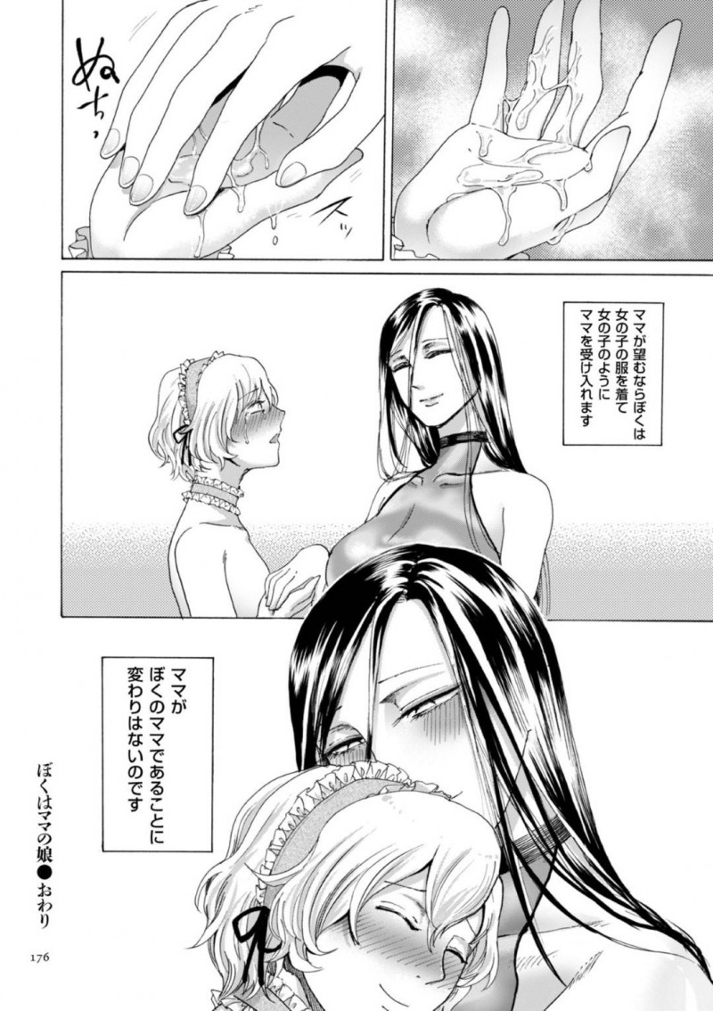 【エロ漫画】実の息子に女装をさせてエッチな調教をする淫乱な母…男の娘と化した彼に彼女はペニバンで逆アナルセックスしてはメスイキさせる！【はせべso鬱:ぼくのママの娘】