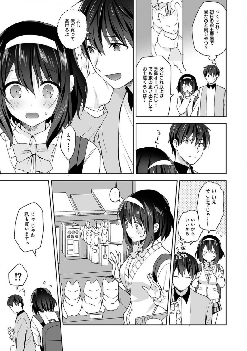 【少年漫画】修学旅行中に体調を崩してしまい一日休養することになった巨乳JK…露天風呂に入っていると彼氏であり保健教員でもある彼が入ってきたため身体を洗っていたらそのまま何度もセックス！【冬壱もんめ】