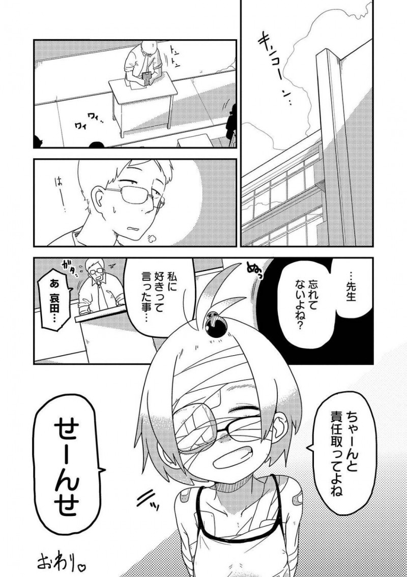 【エロ漫画】変態教師と放課後に教室で遊ぶちっパイJS…自分でカッターでつけた傷から出た血を舐める教師が暴走して身体を傷まみれにされた後処女を奪われる！【つくすん：哀姫姦々】