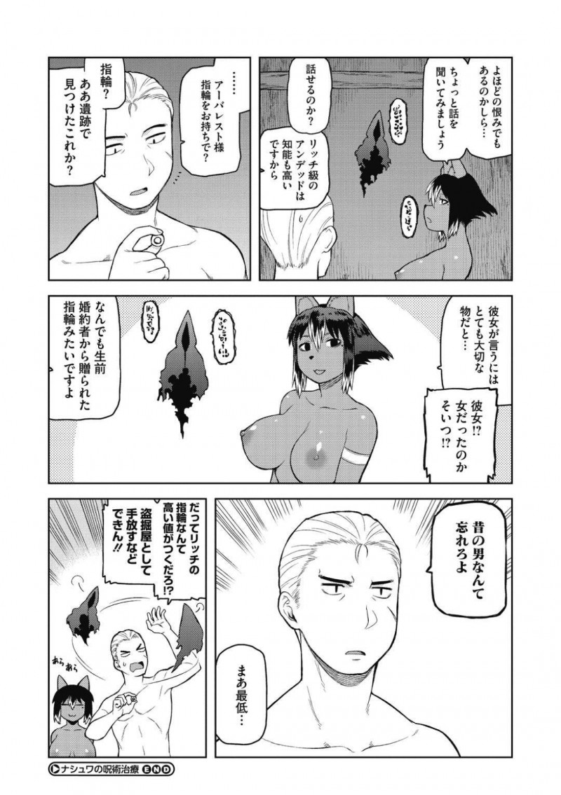 【エロ漫画】呪いを解いてほしいと頼みに現れた男性の話を聞く褐色巨乳占い師…簡単な魔法をかけて発情させた後勃起したチンポを射精させて呪いの根源を退治！【佃煮：ナシュワの呪術治療】