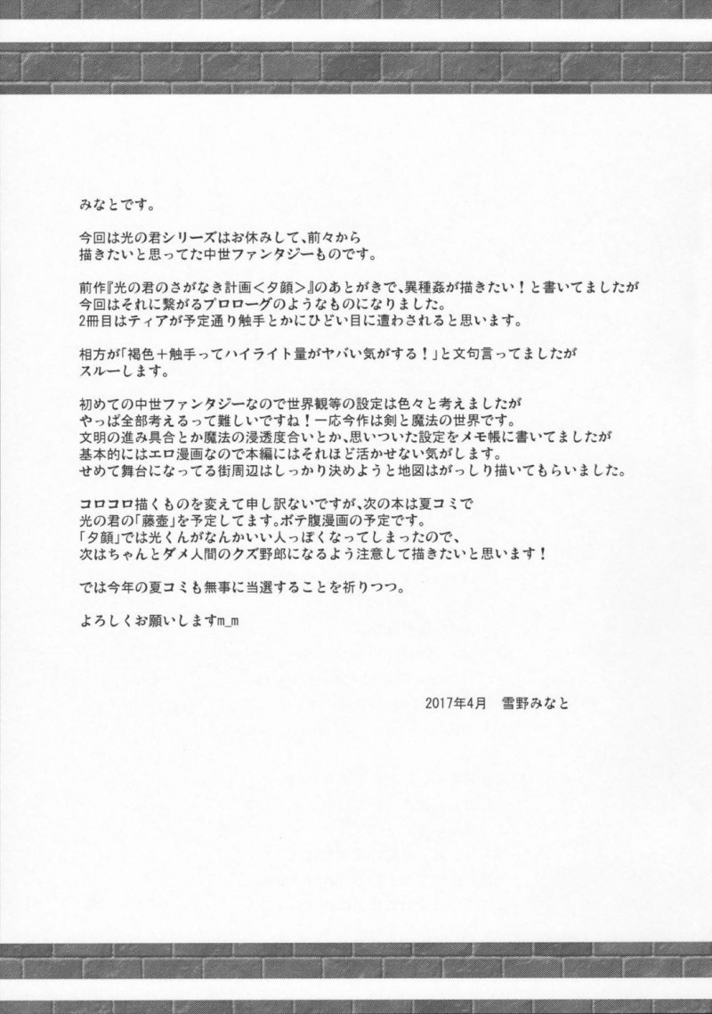 【エロ同人誌】森で行き倒れていたところを拾われ神父の元で育つ褐色エルフ少女…ある晩に強盗が押し入り神父は殺されその場でレイプされてしまう！【ノラネコノタマ (雪野みなと)：涙の花の咲くところ】