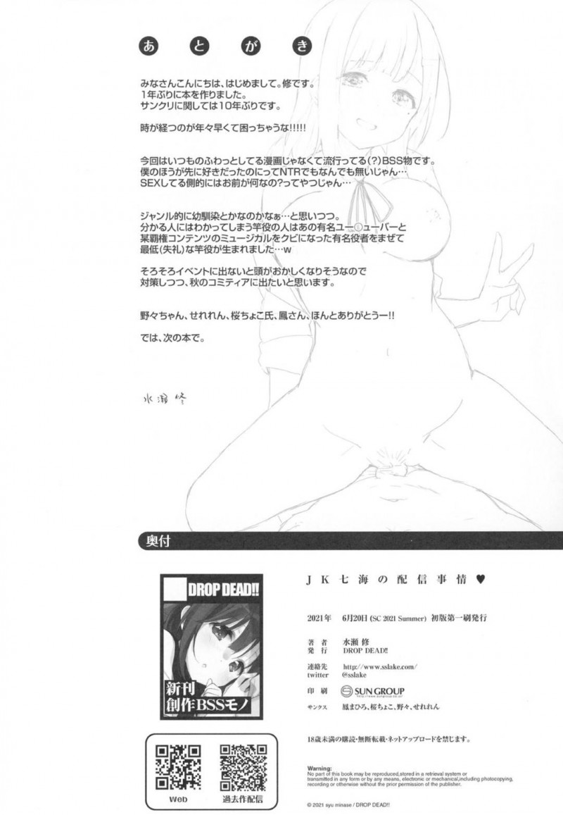 【エロ漫画】ヤリチン男子２人に調教されて学校でエロ配信する美少女マゾJK…授業を休んで保健室でハメまくり生ハメ中出し輪姦３ｐセックスしてカメラの前で種付け同時アクメ【DROP DEAD!!：JK七海の配信事情】